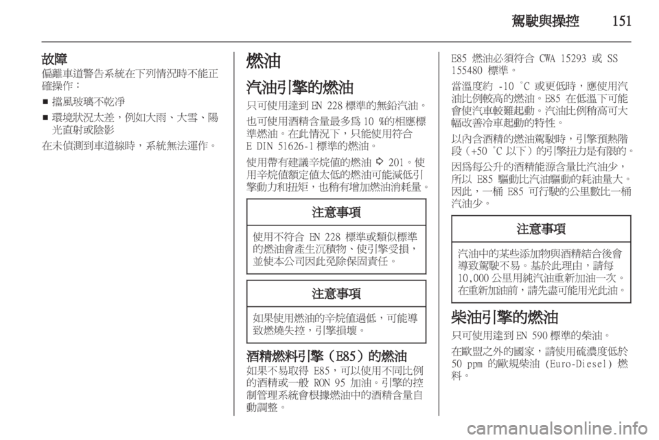 OPEL INSIGNIA 2012.5  車主手冊 (in Taiwanese) 