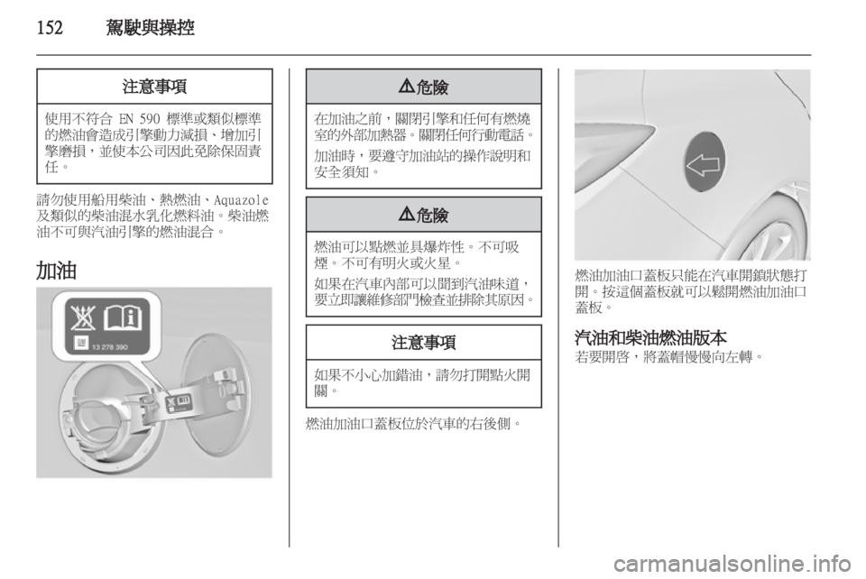 OPEL INSIGNIA 2012.5  車主手冊 (in Taiwanese) 