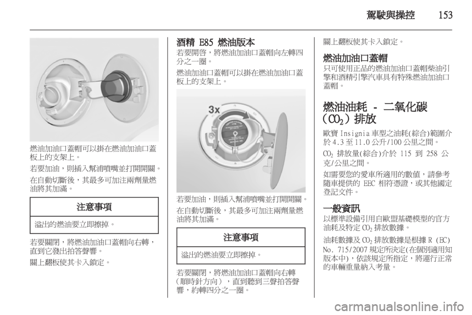 OPEL INSIGNIA 2012.5  車主手冊 (in Taiwanese) 