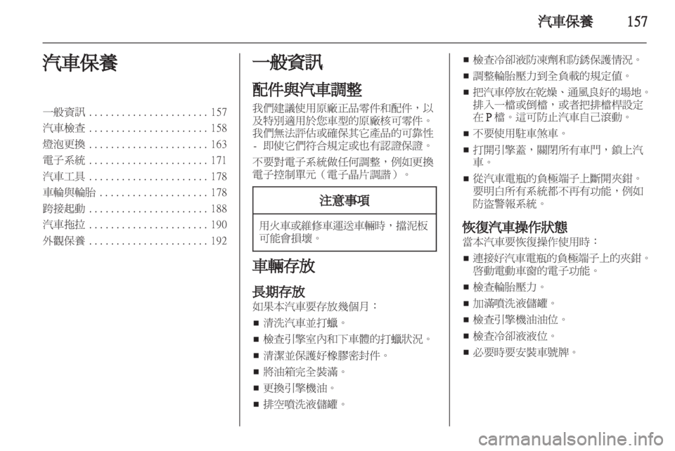 OPEL INSIGNIA 2012.5  車主手冊 (in Taiwanese) 