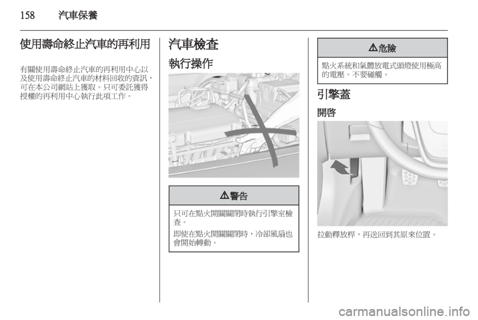 OPEL INSIGNIA 2012.5  車主手冊 (in Taiwanese) 