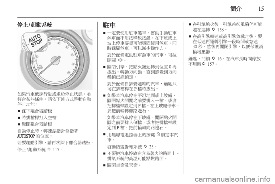 OPEL INSIGNIA 2012.5  車主手冊 (in Taiwanese) 