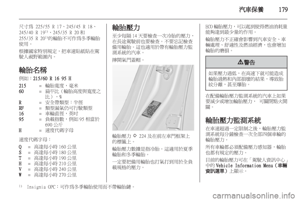 OPEL INSIGNIA 2012.5  車主手冊 (in Taiwanese) 