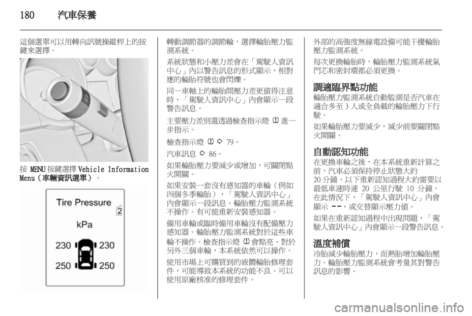 OPEL INSIGNIA 2012.5  車主手冊 (in Taiwanese) 