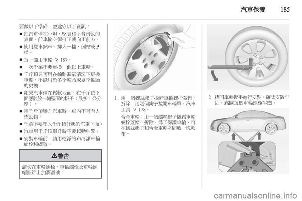 OPEL INSIGNIA 2012.5  車主手冊 (in Taiwanese) 