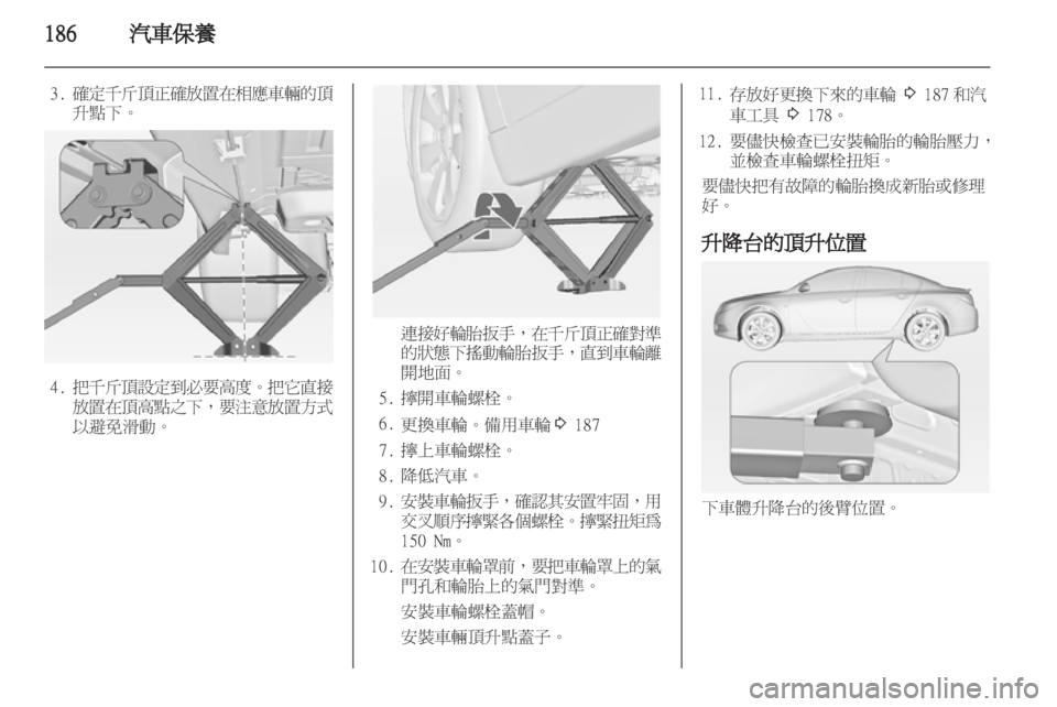 OPEL INSIGNIA 2012.5  車主手冊 (in Taiwanese) 