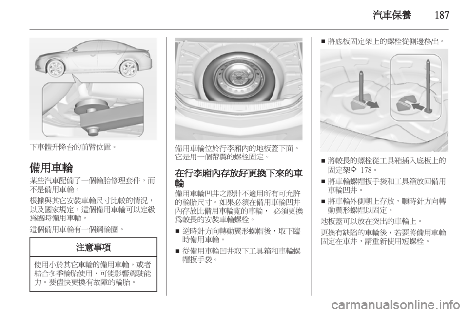 OPEL INSIGNIA 2012.5  車主手冊 (in Taiwanese) 