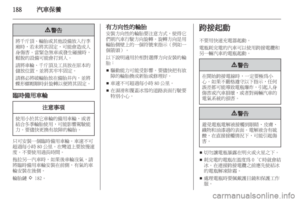 OPEL INSIGNIA 2012.5  車主手冊 (in Taiwanese) 