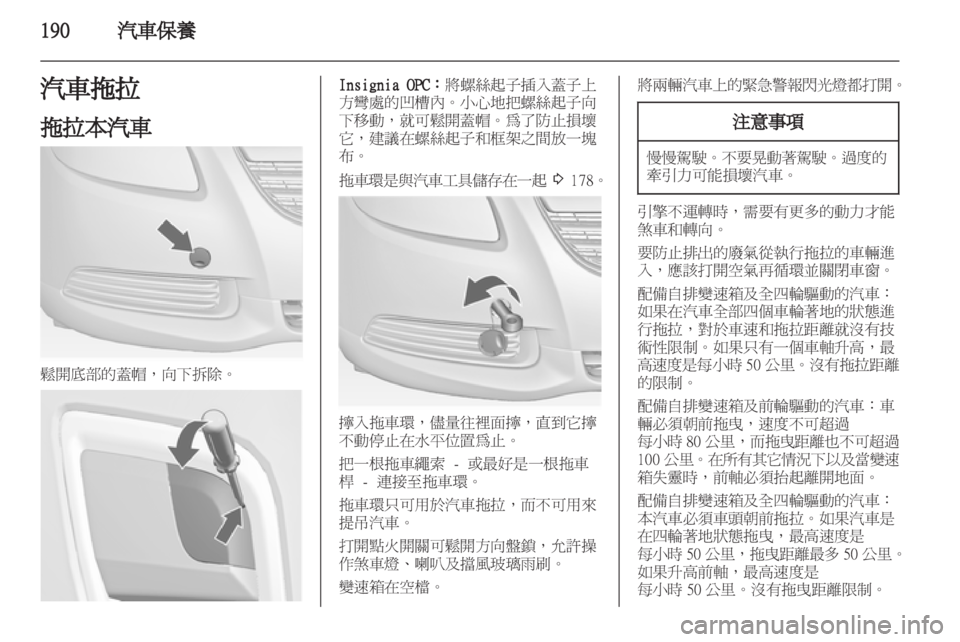 OPEL INSIGNIA 2012.5  車主手冊 (in Taiwanese) 