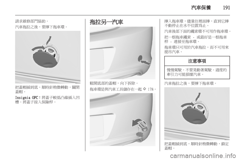 OPEL INSIGNIA 2012.5  車主手冊 (in Taiwanese) 
