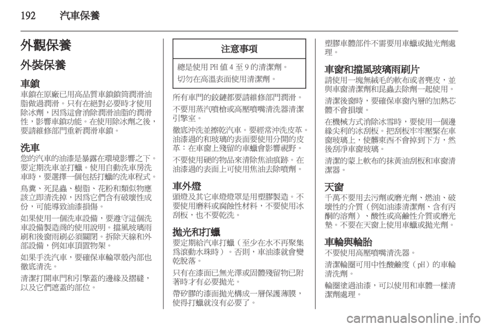 OPEL INSIGNIA 2012.5  車主手冊 (in Taiwanese) 