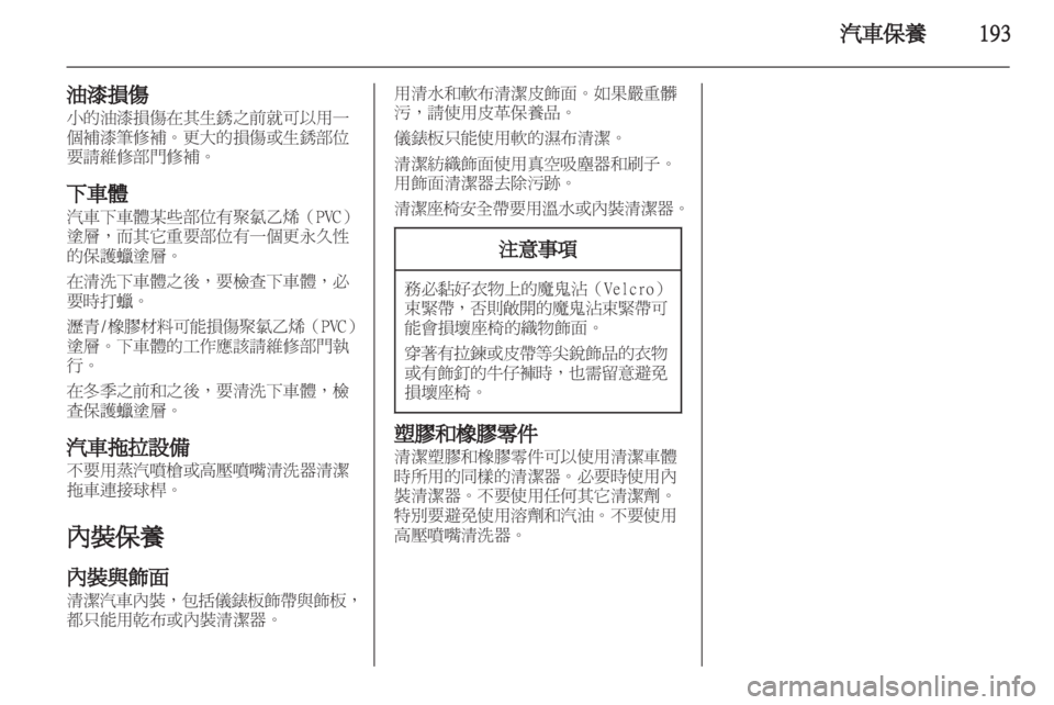 OPEL INSIGNIA 2012.5  車主手冊 (in Taiwanese) 