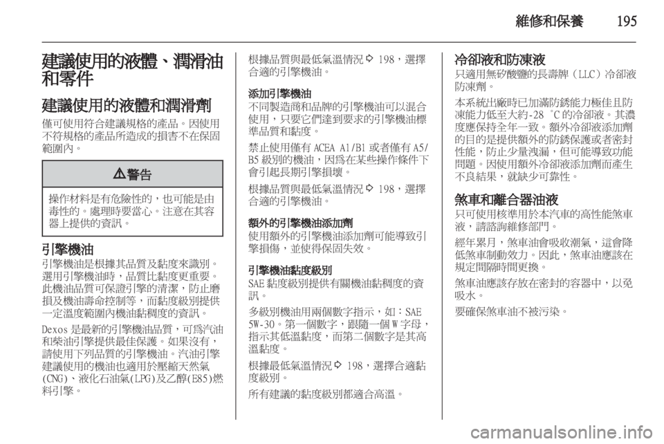 OPEL INSIGNIA 2012.5  車主手冊 (in Taiwanese) 