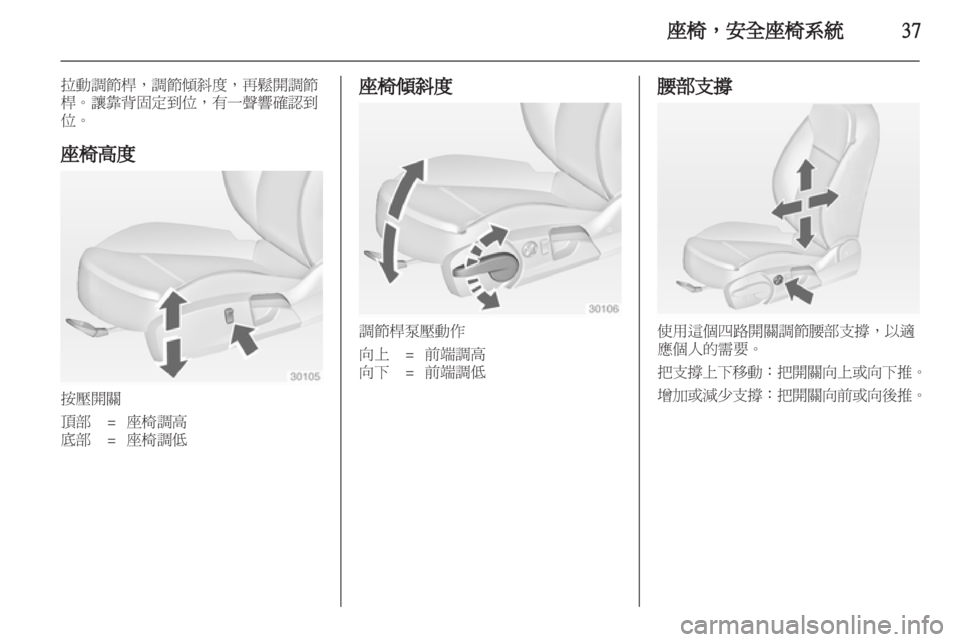 OPEL INSIGNIA 2012.5  車主手冊 (in Taiwanese) 
