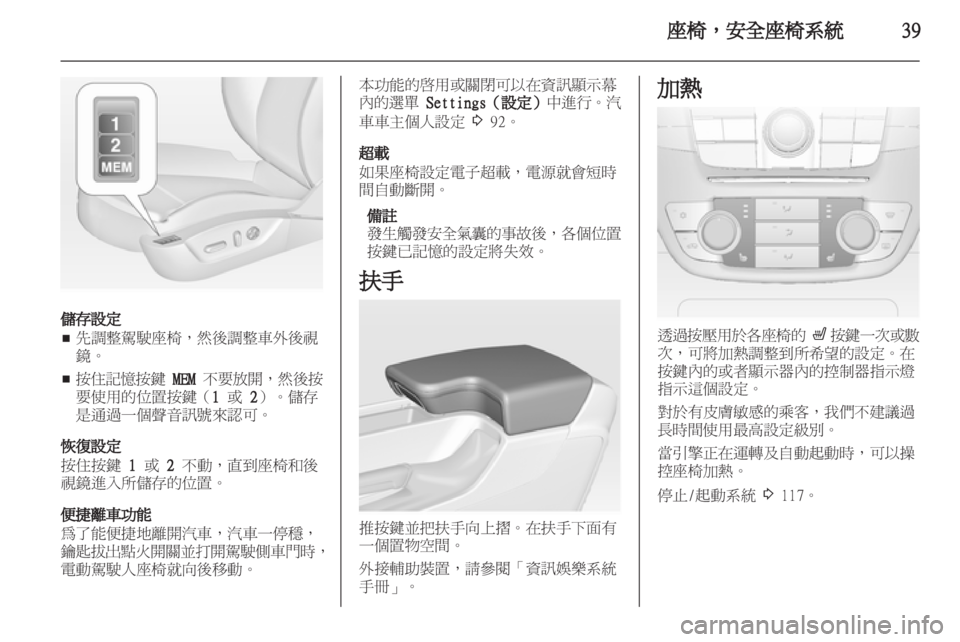 OPEL INSIGNIA 2012.5  車主手冊 (in Taiwanese) 