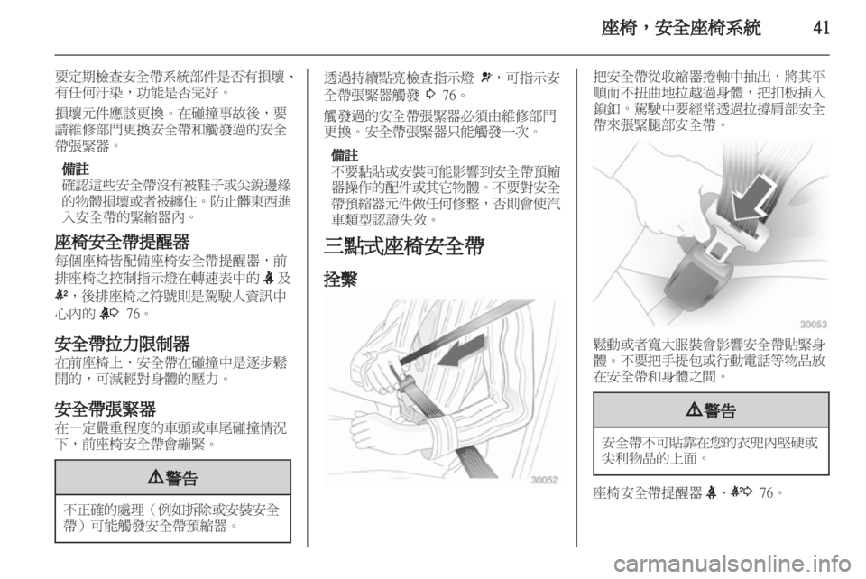 OPEL INSIGNIA 2012.5  車主手冊 (in Taiwanese) 