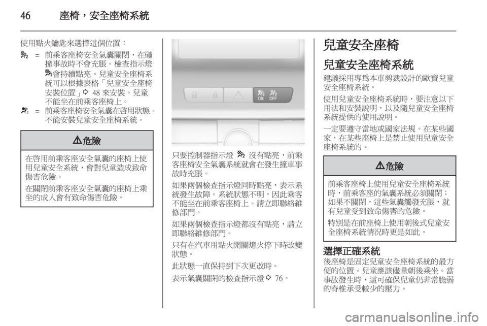 OPEL INSIGNIA 2012.5  車主手冊 (in Taiwanese) 