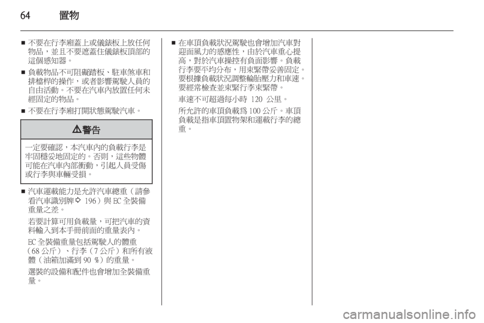 OPEL INSIGNIA 2012.5  車主手冊 (in Taiwanese) 