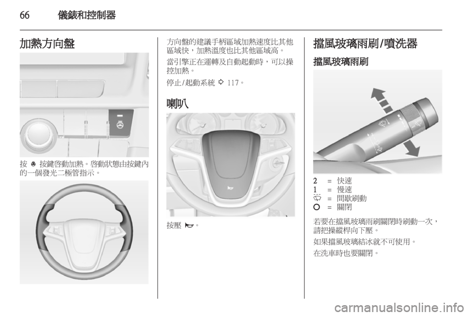 OPEL INSIGNIA 2012.5  車主手冊 (in Taiwanese) 