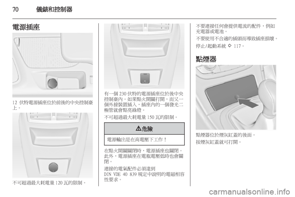 OPEL INSIGNIA 2012.5  車主手冊 (in Taiwanese) 