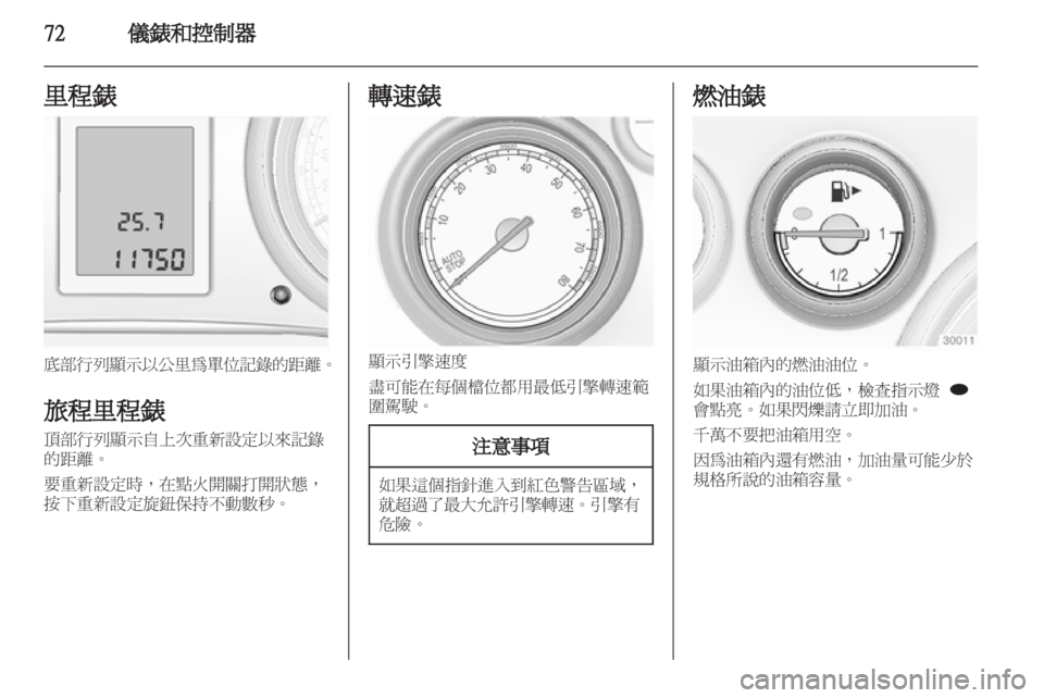OPEL INSIGNIA 2012.5  車主手冊 (in Taiwanese) 