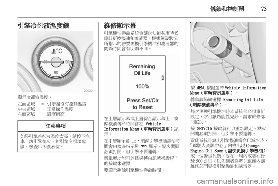 OPEL INSIGNIA 2012.5  車主手冊 (in Taiwanese) 