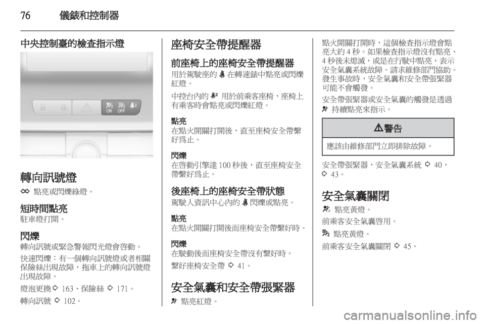OPEL INSIGNIA 2012.5  車主手冊 (in Taiwanese) 