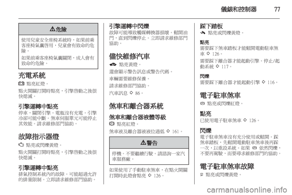 OPEL INSIGNIA 2012.5  車主手冊 (in Taiwanese) 