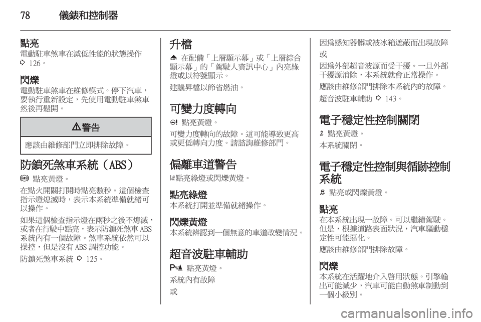 OPEL INSIGNIA 2012.5  車主手冊 (in Taiwanese) 