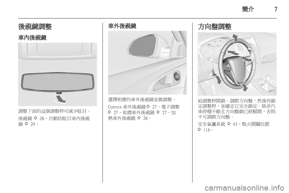 OPEL INSIGNIA 2012.5  車主手冊 (in Taiwanese) 