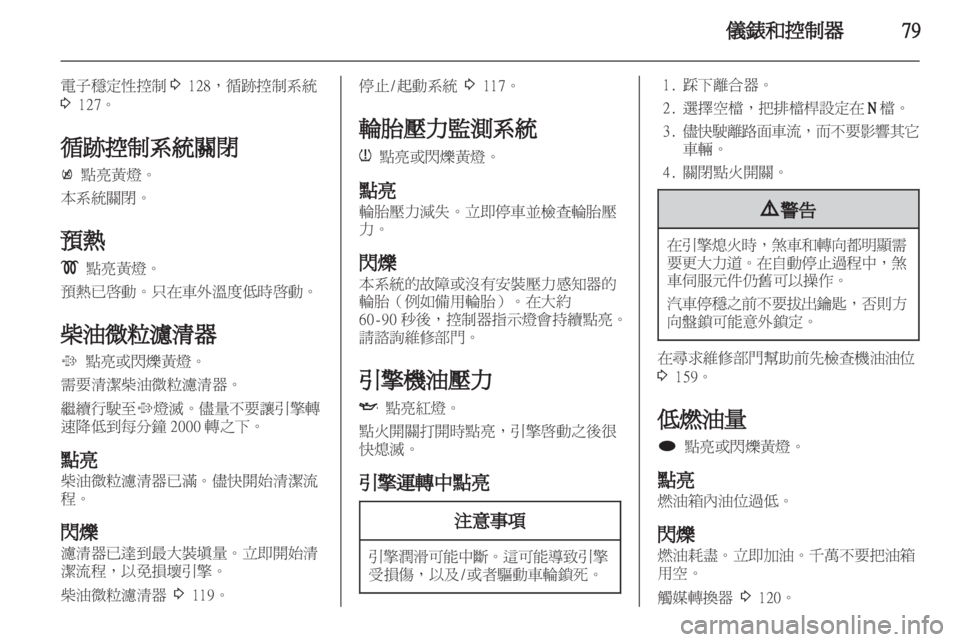 OPEL INSIGNIA 2012.5  車主手冊 (in Taiwanese) 