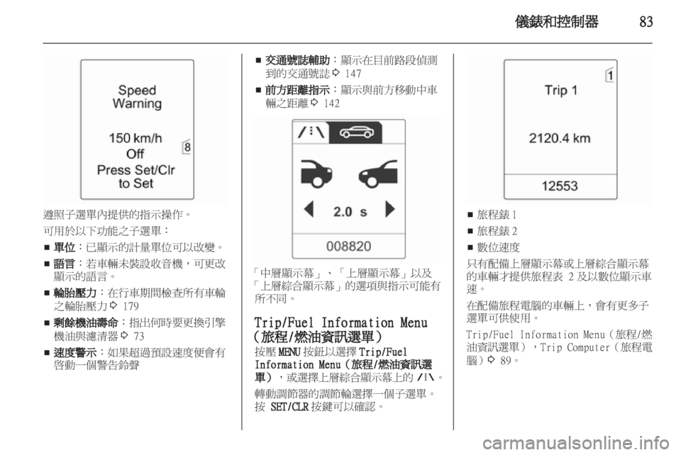 OPEL INSIGNIA 2012.5  車主手冊 (in Taiwanese) 