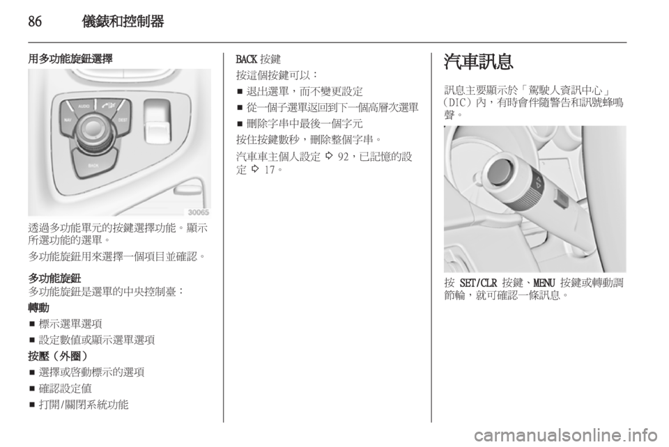 OPEL INSIGNIA 2012.5  車主手冊 (in Taiwanese) 