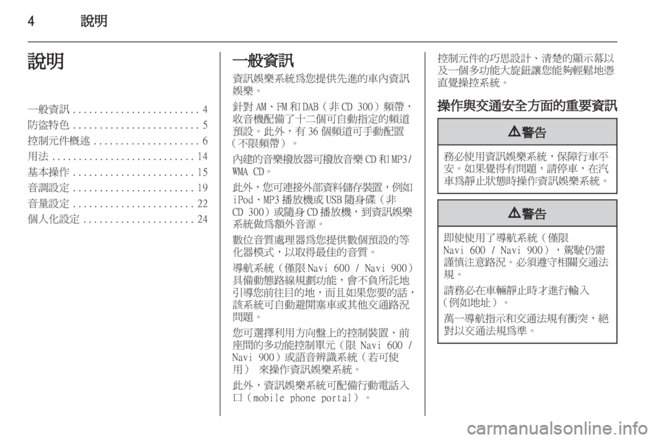 OPEL INSIGNIA 2013  車載資訊娛樂系統手冊 (in Taiwanese) 