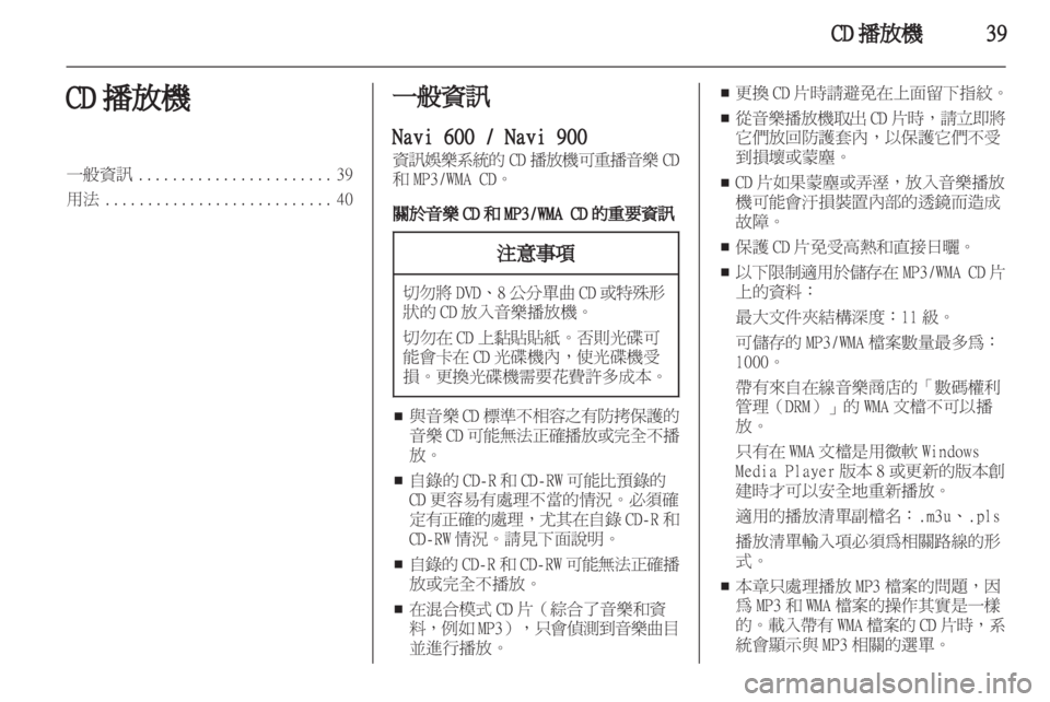 OPEL INSIGNIA 2013  車載資訊娛樂系統手冊 (in Taiwanese) 