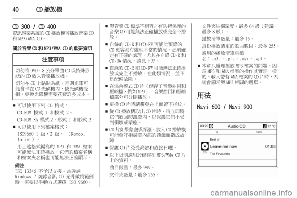 OPEL INSIGNIA 2013  車載資訊娛樂系統手冊 (in Taiwanese) 