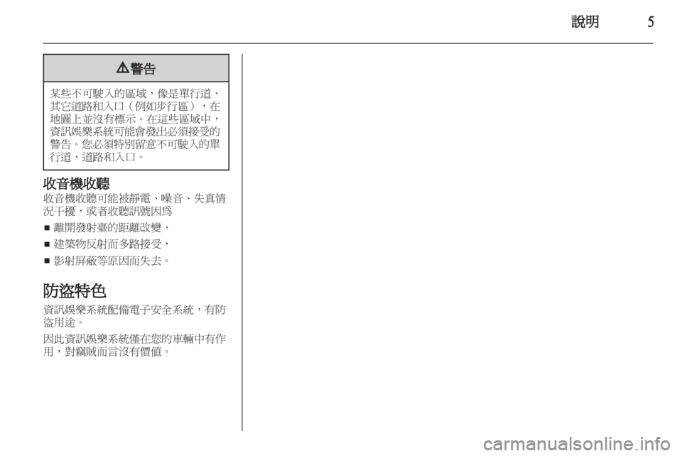 OPEL INSIGNIA 2013  車載資訊娛樂系統手冊 (in Taiwanese) 