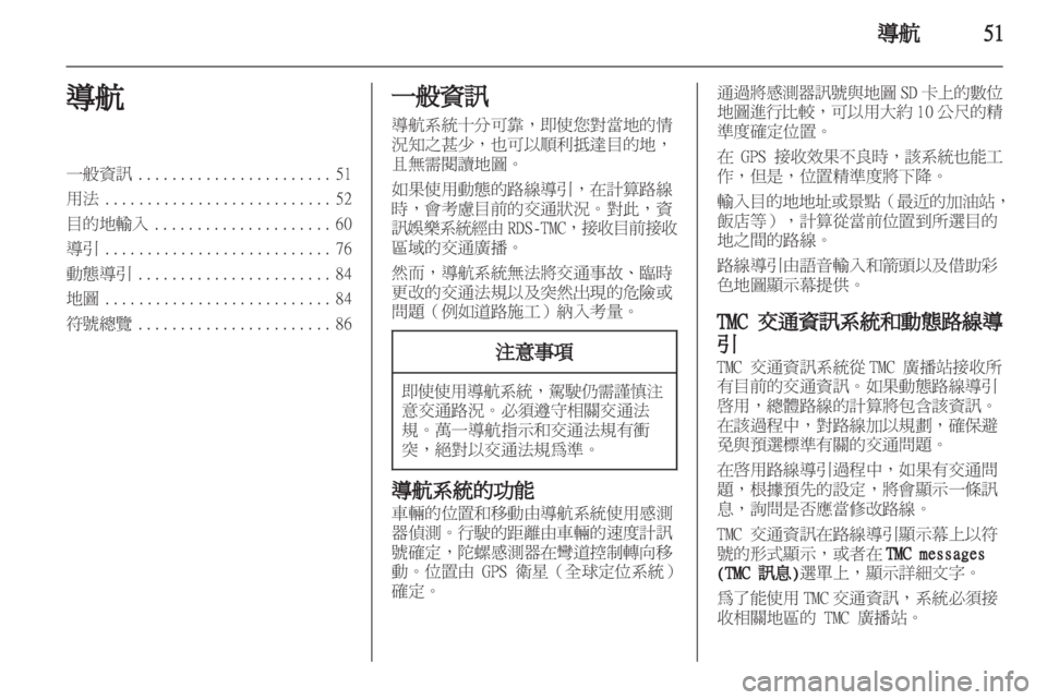 OPEL INSIGNIA 2013  車載資訊娛樂系統手冊 (in Taiwanese) 