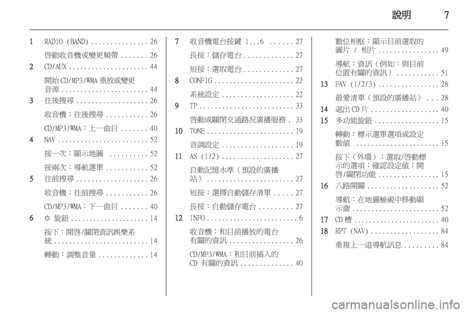 OPEL INSIGNIA 2013  車載資訊娛樂系統手冊 (in Taiwanese) 