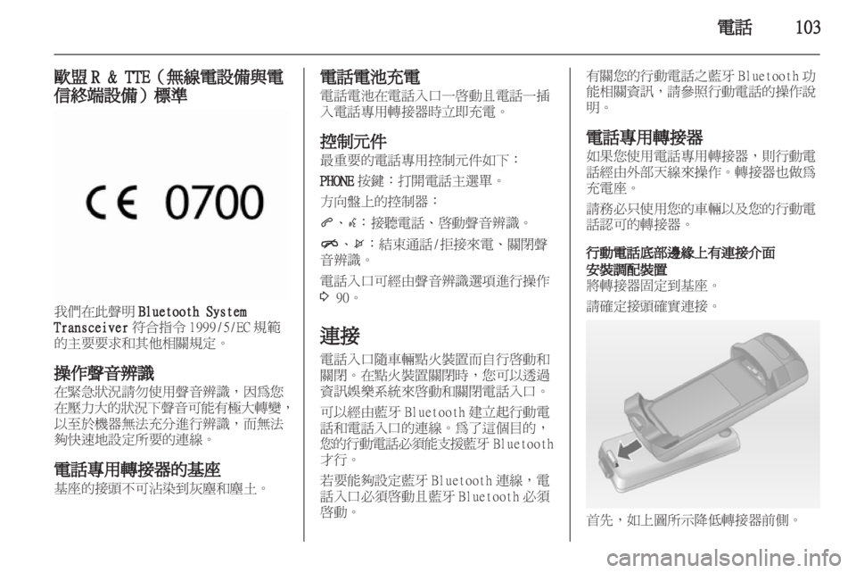 OPEL INSIGNIA 2013.5  車載資訊娛樂系統手冊 (in Taiwanese) 