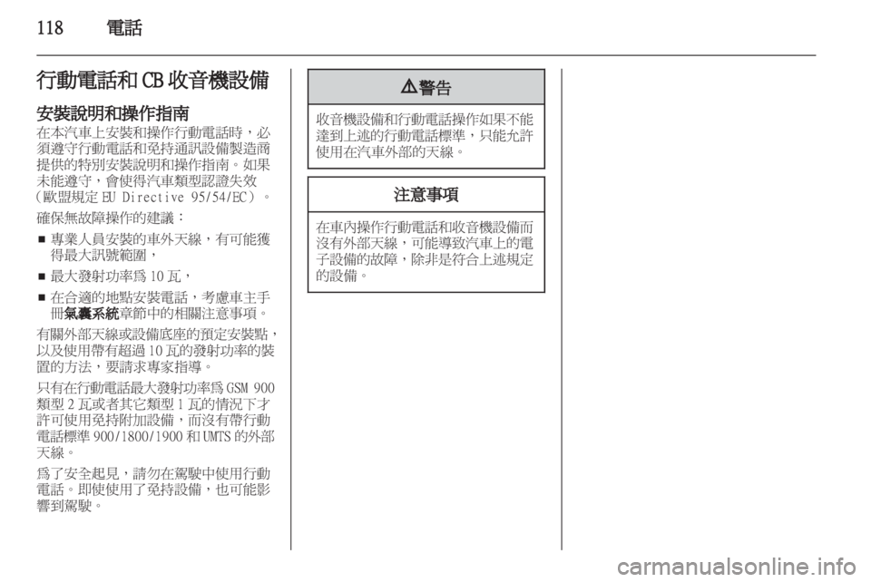 OPEL INSIGNIA 2013.5  車載資訊娛樂系統手冊 (in Taiwanese) 