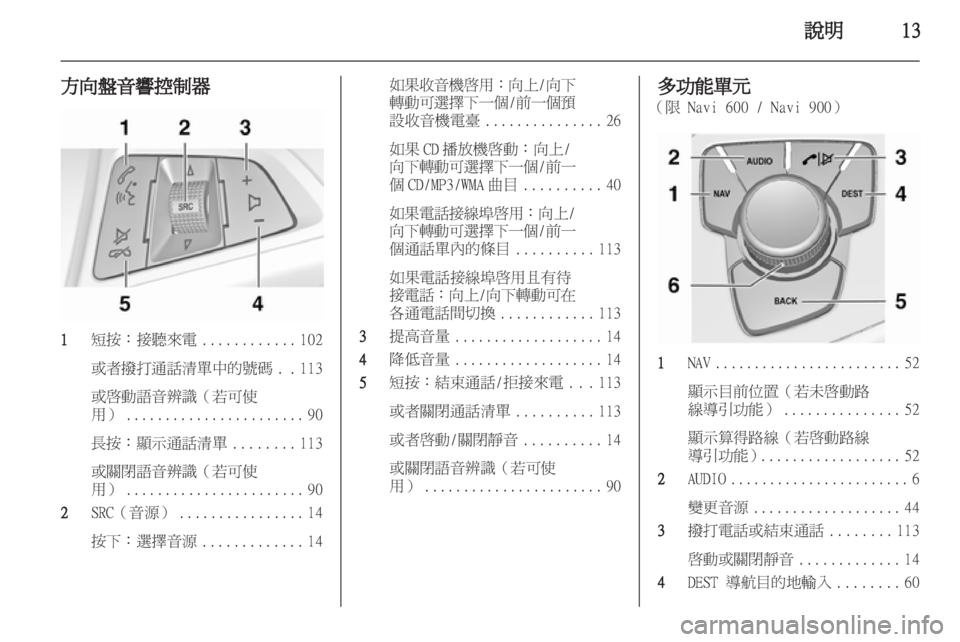 OPEL INSIGNIA 2013.5  車載資訊娛樂系統手冊 (in Taiwanese) 