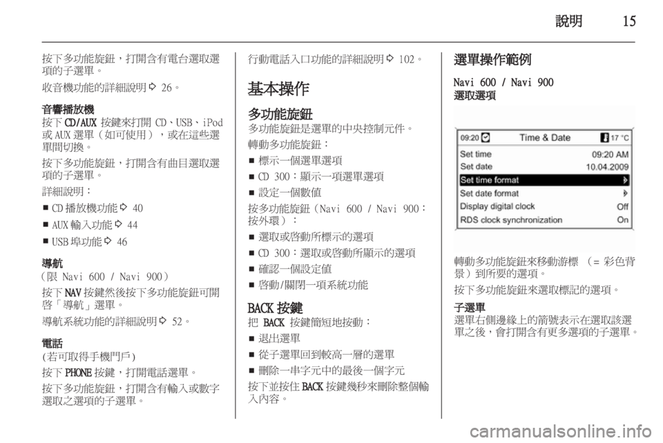 OPEL INSIGNIA 2013.5  車載資訊娛樂系統手冊 (in Taiwanese) 