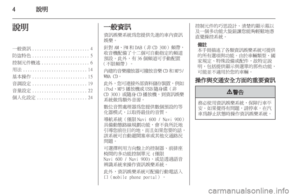 OPEL INSIGNIA 2013.5  車載資訊娛樂系統手冊 (in Taiwanese) 