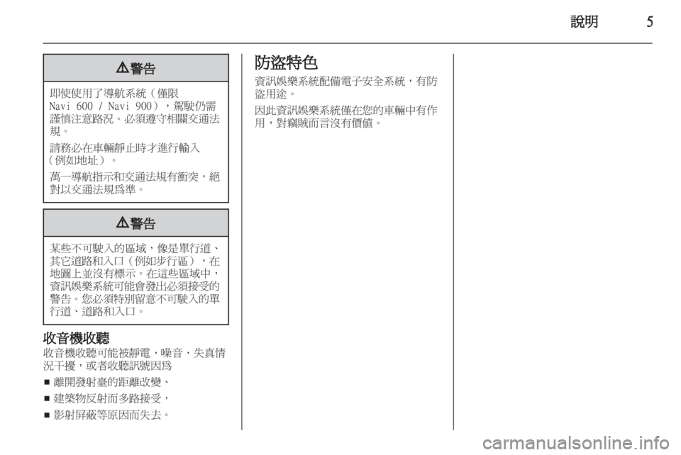 OPEL INSIGNIA 2013.5  車載資訊娛樂系統手冊 (in Taiwanese) 