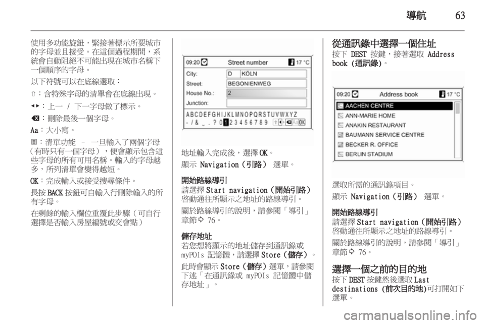 OPEL INSIGNIA 2013.5  車載資訊娛樂系統手冊 (in Taiwanese) 
