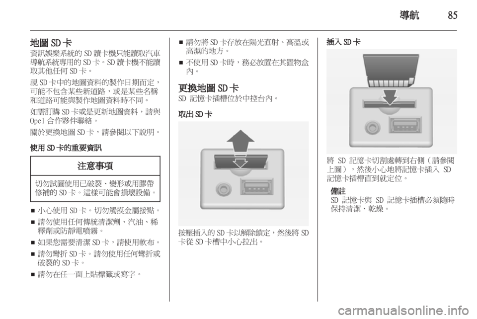 OPEL INSIGNIA 2013.5  車載資訊娛樂系統手冊 (in Taiwanese) 