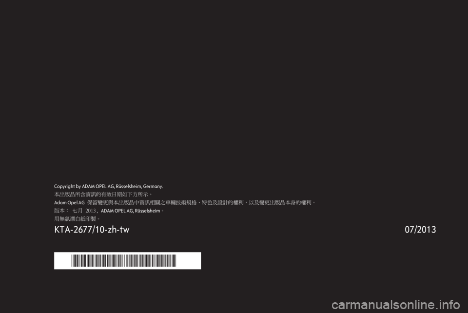 OPEL INSIGNIA 2014  車載資訊娛樂系統手冊 (in Taiwanese) Copyright by ADAM OPEL AG, Rüsselsheim, Germany.本出版品所含資訊的有效日期如下方所示。
保留變更與本出版品中資訊相關之車輛技術規格、特色及設計的權利，