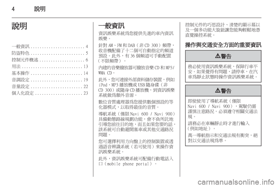 OPEL MERIVA 2012  車載資訊娛樂系統手冊 (in Taiwanese) 