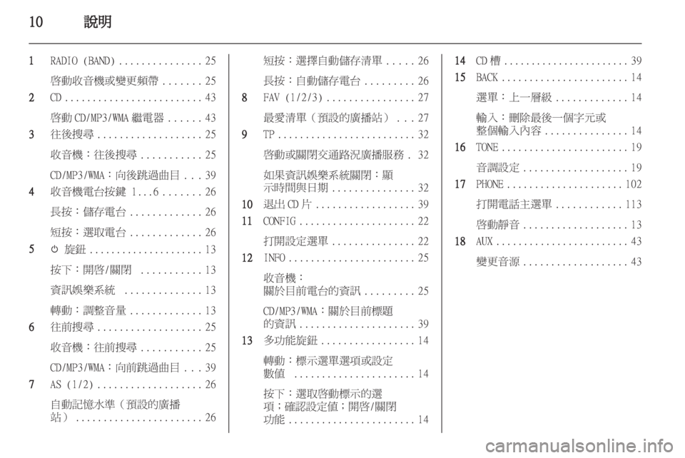 OPEL MERIVA 2012  車載資訊娛樂系統手冊 (in Taiwanese) 